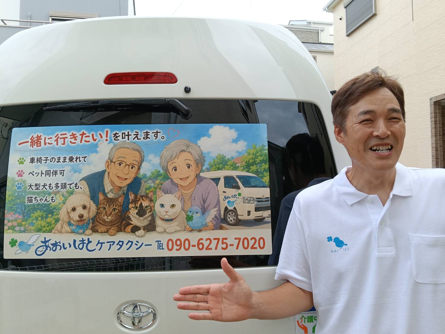 あおいはとケアタクシーの紹介写真_2枚目