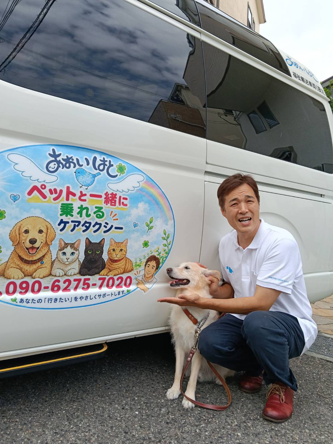 ペット同伴OKの介護タクシーの画像